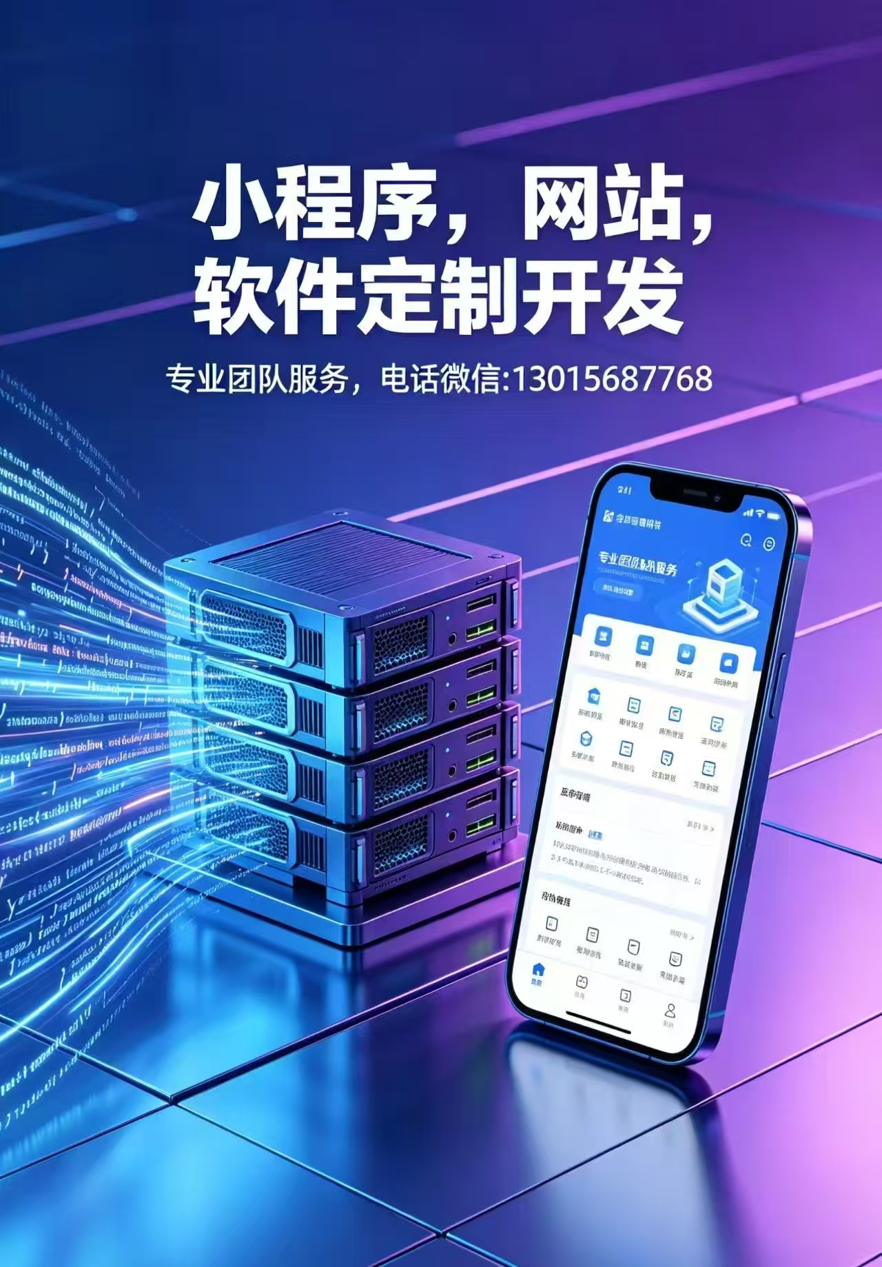 小程序，网站，软件定制开发