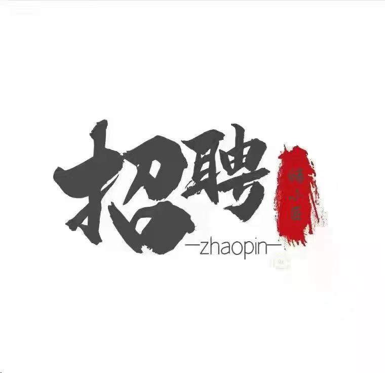 埔头学校食堂招阿姨