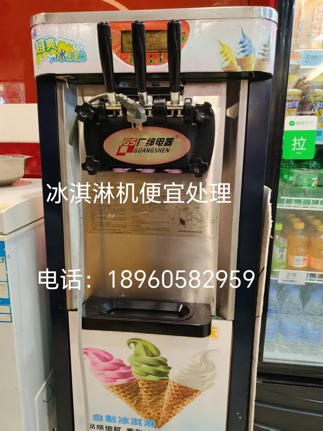 转让 冰激凌机