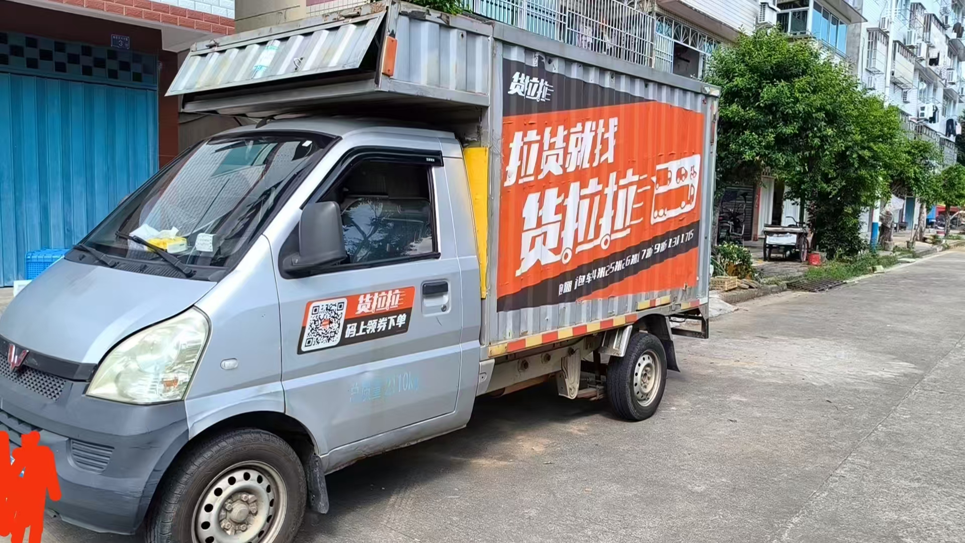 【转让】五菱箱货车