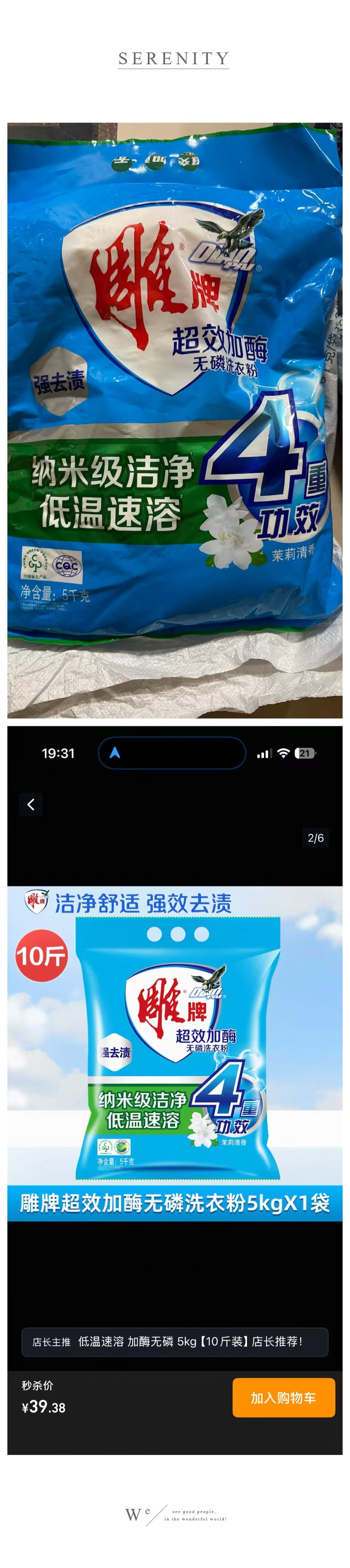 【出售】10斤装洗衣粉